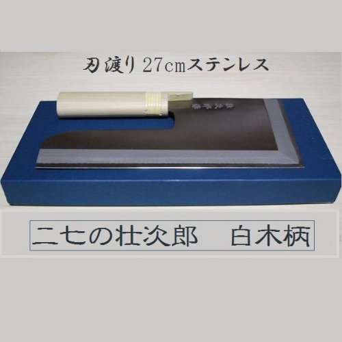 Amazon | 麺切り包丁 二七の壮次郎 ステンレス27cm 白木柄 | オフィス